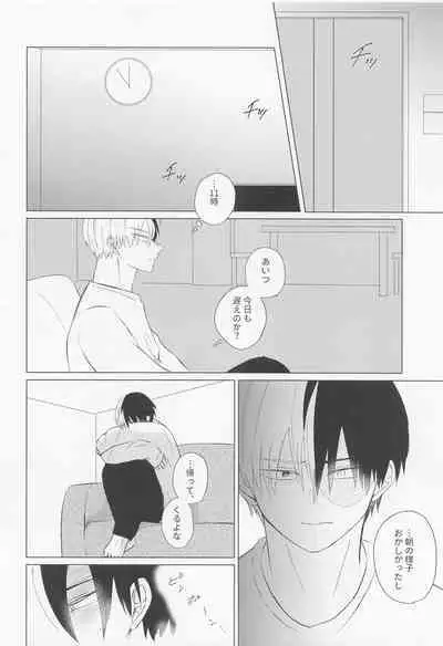 (Todoroku Bakuon Rhapsody 3) [Zansei (7)] Seijaku nanka iranai - I Don't Want Silence (Boku no Hero Academia)