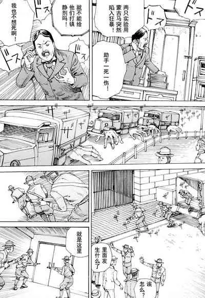 Chou Douryoku Mouko Daishuurai - The Ultra Power Mongol Invasion | 超动力蒙古大袭来