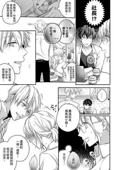 [Shichigatsu Motomi] Sonna Kao shite, Sasotteru? ~Dekiai Shachou to Migawari Omiaikekkon!?~ 1-5 | 這種表情，在誘惑我嗎？~溺愛社長和替身相親結婚！？ act.1 [Chinese] [拾荒者汉化组]