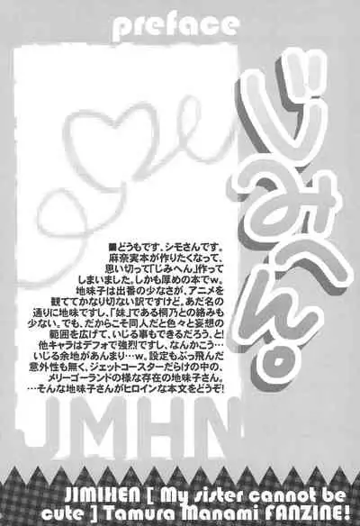 [Shimoboard (Shimosan)] Jimihen (Ore no Imouto ga Konna ni Kawaii Wake ga Nai)