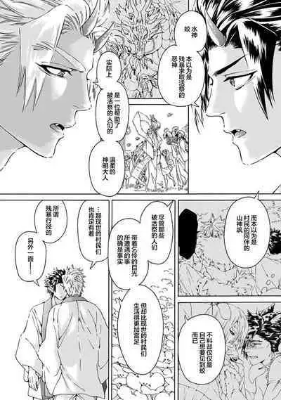 Souki ga shitau wa mamorigami | 双子鬼爱慕的守护神