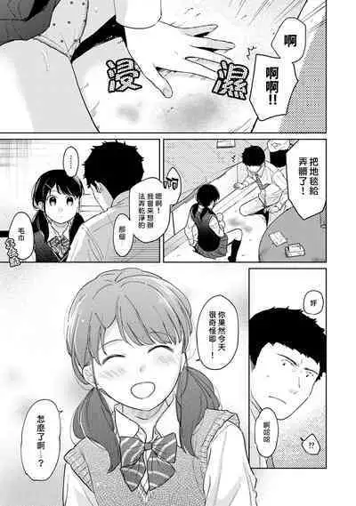 1LDK+JK Ikinari Doukyo? Micchaku!? Hatsu Ecchi!!? | 1LDK+JK 突然間展開同居？ 極度貼近！？初體驗！？ Ch. 18-37