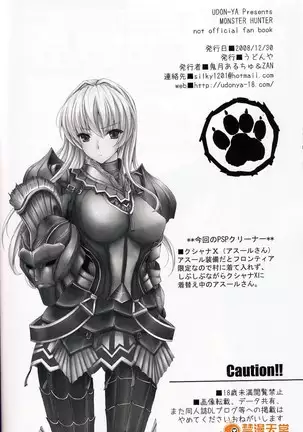 Monhan no Erohon 6（Monster Hunter)