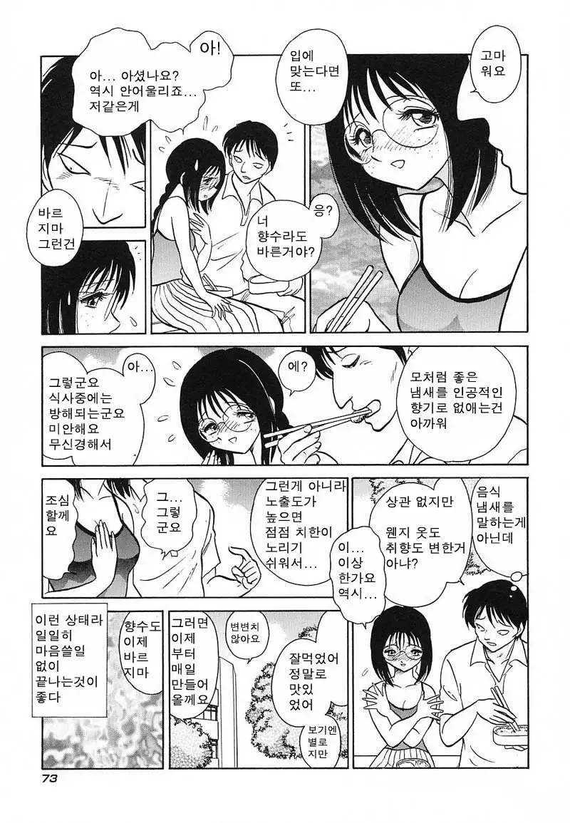 Abunai Kagai Jugyou | 위험한 과외 수업