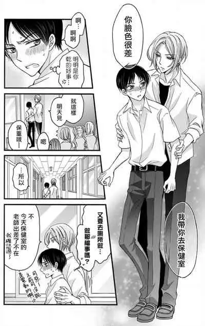 [Mitsuhashi Tomo] Choukyou Kaihatsu Seikatsu ~Kimi ga Ochiru Made Yamerarenai~ | 调教开发生活~不到你堕落为止决不罢休~ 1-8 [Chinese] [拾荒者汉化组] [Digital]