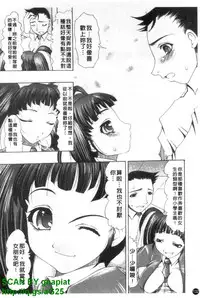 [Mitsuki Rintarou] Oshiri no Ohimesama [Chinese]