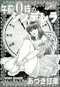 [Aduki Amaguri]Midnight Cinderella