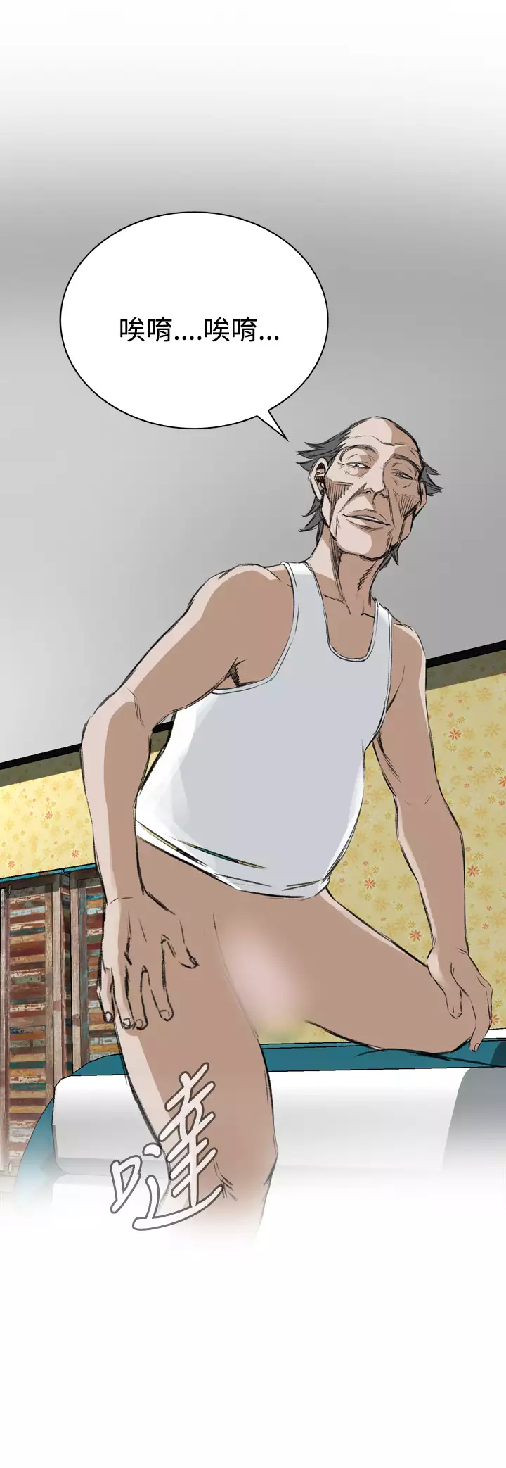 Take a Peek 偷窥 Ch.39~48 中文