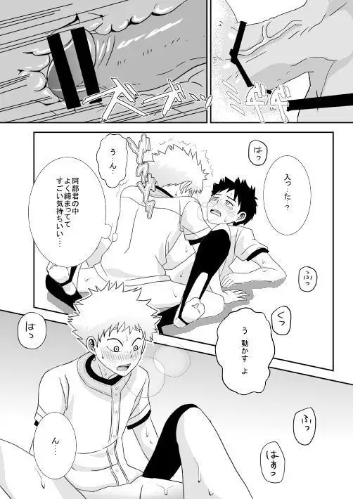 Abunai Playwo Shitato Omotteimasu