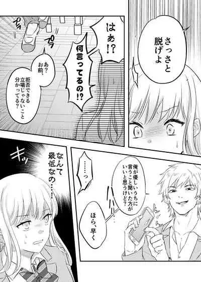 Netorareta Saien no Kanojo