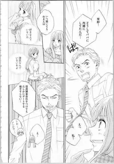 [Adumi Yuu, Asahi Yurine] Koori no Shitsuji to Yuuwaku Otome Atsui Yubisaki de Toroke Sasete