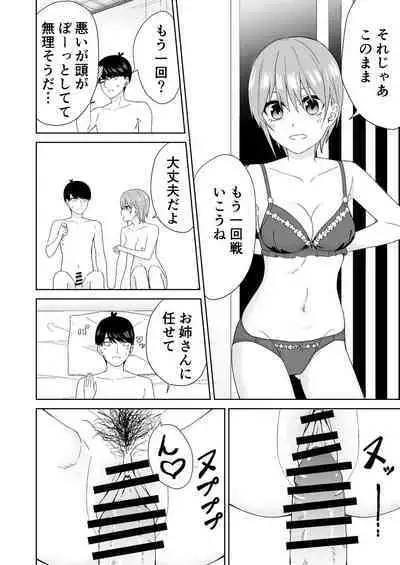 Gotoubun no Hajimete