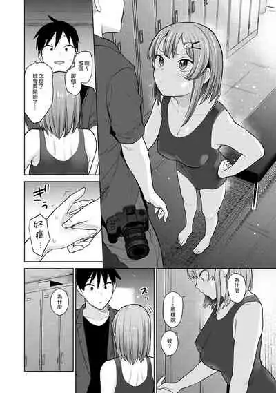 SotsuAl Cameraman toshite Ichinenkan Joshikou no Event e Doukou Suru Koto ni Natta Hanashi Ch.1-9