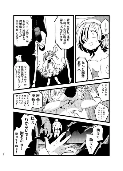 Yoiyamiza - Evening Darkness Circus