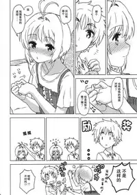 (COMIC1☆11) [MURDERHOUSE (Workaholic)] Sakura to Syaoran to Warm Bodies (Cardcaptor Sakura) [Chinese]