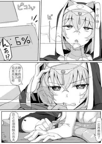 [Ichijikushirabe Shiki (Shirabe Shiki)] Teikyuu Zako Inma no Shokushu ga Fukai nanode Kankaku Shadan Mahou o Tenkai Shimashita wa!! [Chinese]