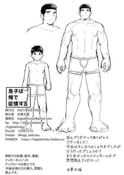 Musuko wa Ore de Yokujou Suru | 我儿子对我好色