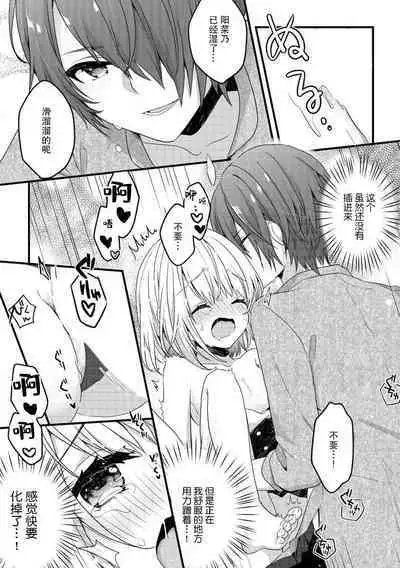 koisuru tsurupeta joshi wa shosetsuka no o nichan o otoshitai! | 飞机场女孩想让小说家哥哥坠入爱河！ 1-2