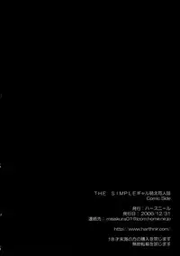 (C71) [HarthNir (Misakura Nankotsu)] THE SIMPLE Gyaru Hou e Doujinshi Comic Side (The Kanshikikan, The Mini Suke Police)