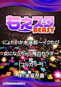 [Himuro Serika] Nyotaika Suieibu ~Ikutabi Onna ni Nacchau Ore no Karada~ 6