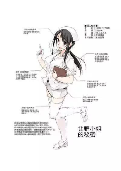 [TKSpower (Zekkyo)] Motto Otona o Dame ni Suru Kangoshi Kitano-san | 讓大人更加變得沒用的護理師北野小姐 [Chinese] [漢化組漢化組] [Digital]