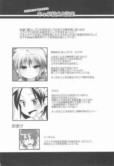 Oisha-san Gokko wa Ecchi ni Hairimasu ka?