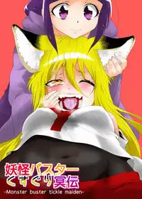 [zetubou] Youkai Buster Kusuguri Maiden -Monster buster tickle maiden- [English]