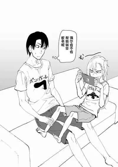 [Niramikko Koujou] Kinpatsu Yancha-kei na Kanojo to no Kurashikata 2 Zenpen [Chinese] [一只麻利的鸽子汉化] [Digital]