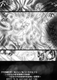 [Dende] Fushigi Sekai -Mystery World- Nonona 37 ~Nonona no Koushuchitsu Shime Inkangoku, Tsubaki no Sonin Kansou Kousoku Mushi Kui Ingokukei~