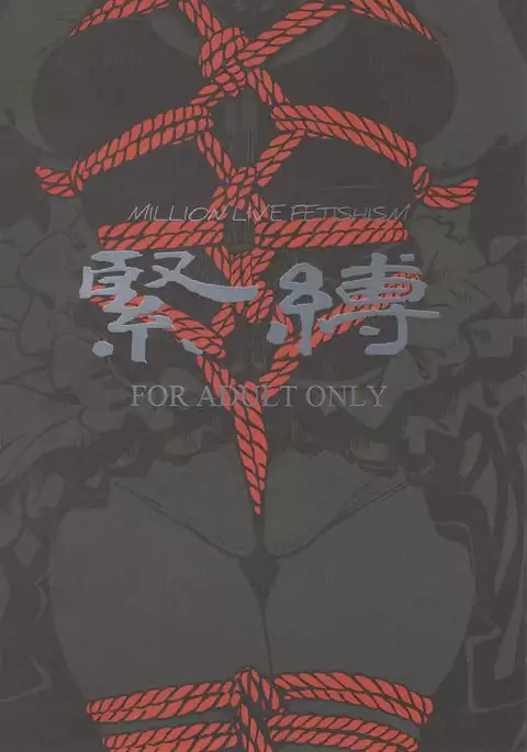 MILLION LIVE FETISHISM Kinbaku