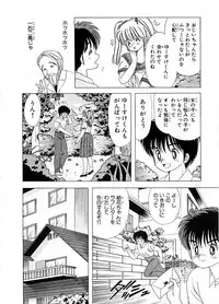 [Kamimura Sumiko] 1+2=Paradise Vol.5