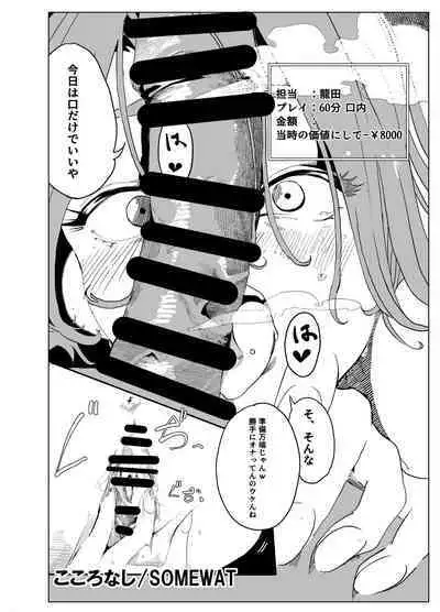 Kitakami-san, Ore kara wa Gomu Tsukete Kanetoru no ni Ore Igai wa Nama Hame no Tadaman da Nante Uwasa...... Usoda yo ne?