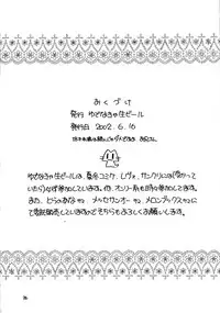 (SC16) [YUDENAKYA NAMA-BEER (Uzura no Tamago)] Tsukamoto Insatsu Rennyuu Pack (Comic Party)