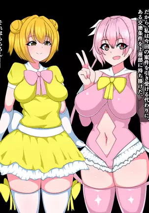 Seigi no Mahou Shoujo Beauty-chan ga Otto o Wasurete Akuochi Bitch ni Nanka Naru Wake Nai!