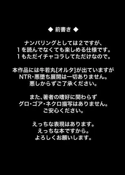 [Fushinsya_Guilty (Ikue Fuji)] Ushiwakamaru, Oshite Mairu! 2 (Fate/Grand Order) [English] [sIlVeR95] [Digital]