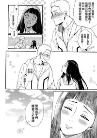 (C90) [a 3103 hut (Satomi)] Yome Ga ￮￮ Ni Narimashite (Naruto) [Chinese] [沒有漢化]