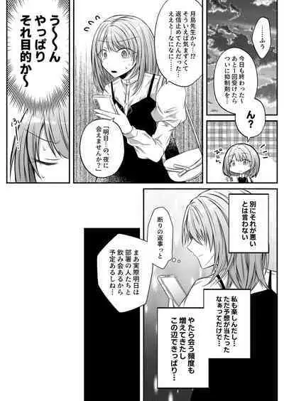 [Hato Pea (Hatori Hato)] Gekijuuaijou wo Kakaeta Oisha-san na Dom no Minato-kun wa Honnou wo Aoru no ga Jouzu