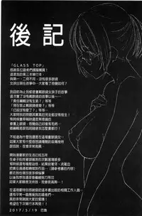 [Barlun] Glass Top! [Chinese]