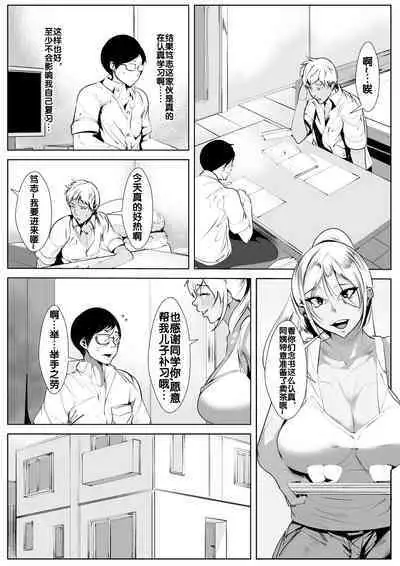 Ijimekko no Hahaoya to Netori Noukou Sex