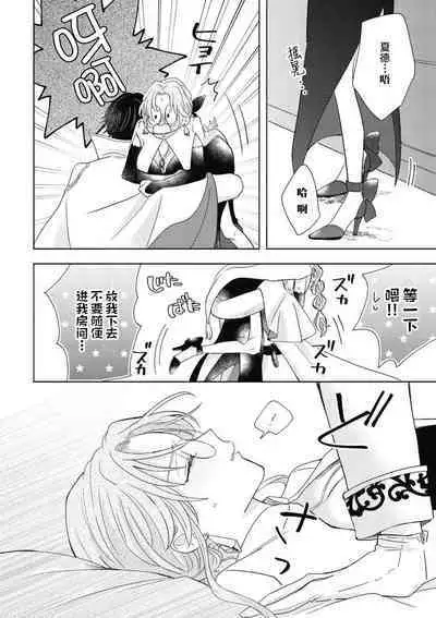 iki okure no kizu mono reijōnanoni osananajimi kishi ni semara rete imasu! | 迟迟未嫁的残次千金却被青梅竹马骑士穷追不舍！