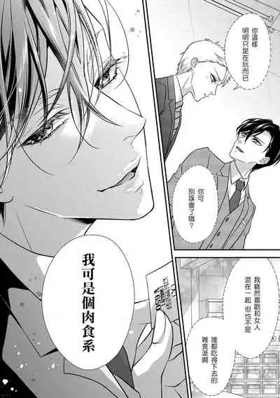 [Aizen Mana] Is It An Invitation For Sexual Intercourse? ~Story of a Carnivorous Narcissist and an Aromantic Woman~ | 你在以做愛為前提邀請我嗎？～肉食系自戀男子與絕對不戀愛的女子～ Ch.1-2 [Chinese] [莉赛特汉化组]