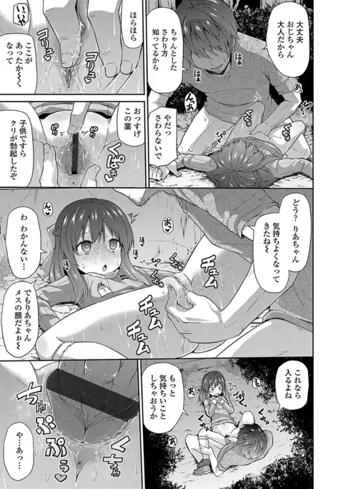 ママにないしょの発情期