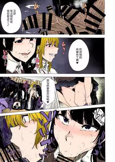 [HIDARIkiki (Kizuki Rei)] GAME OF BITCHES 2 [Chinese] [kawaks14] [colorized] [ChairTomato]