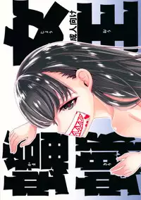 (COMITIA117) [Kuroneko Waltz (Ariichikyuu)] Jouou Kamakiri