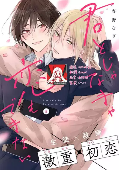 Kimi to janakya Koi mo Dekinai | 倘若不是你，恋爱就无从谈起 1-7 end