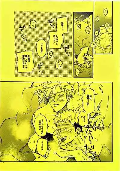 Sore ga Aitte Yatsu desho - the prostate orgasm