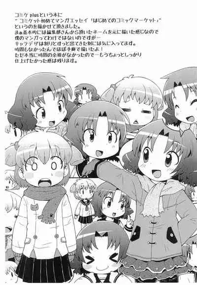 (C85) [PalePink! (Sakurabe Notos)] Happiness Happy (Jewelpet Happiness)