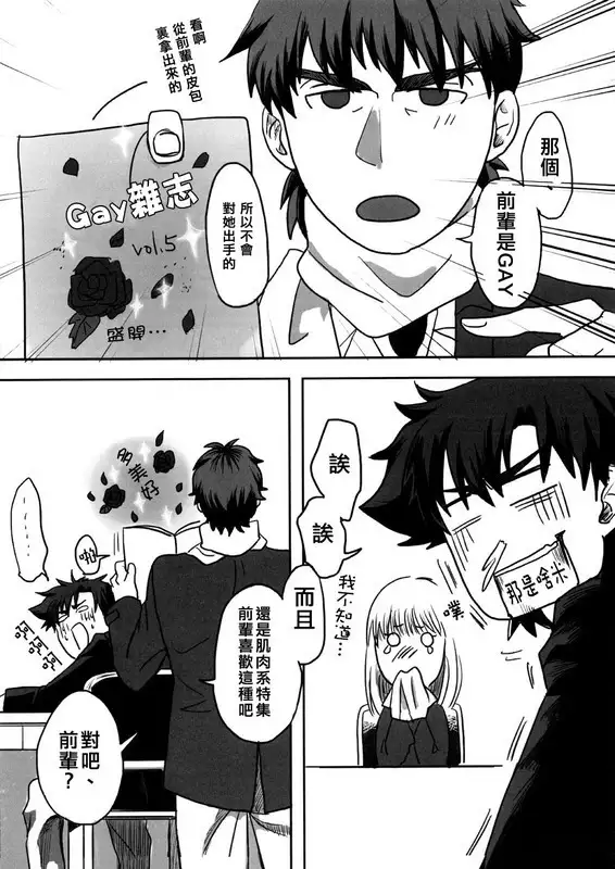 Mamoru Miya Senpai no Junan