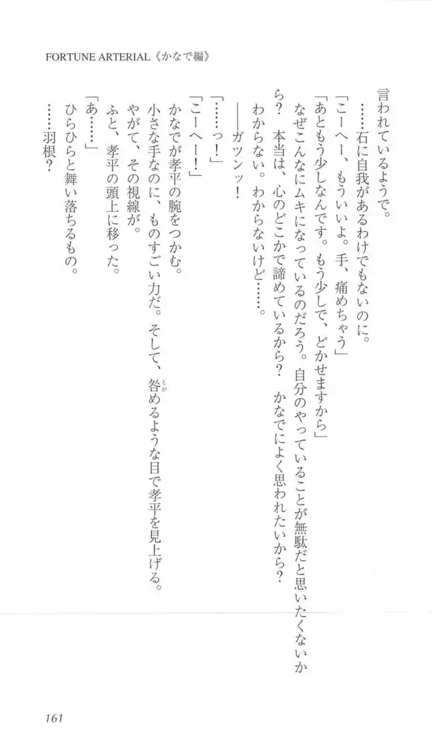 FORTUNE ARTERIAL かなで編