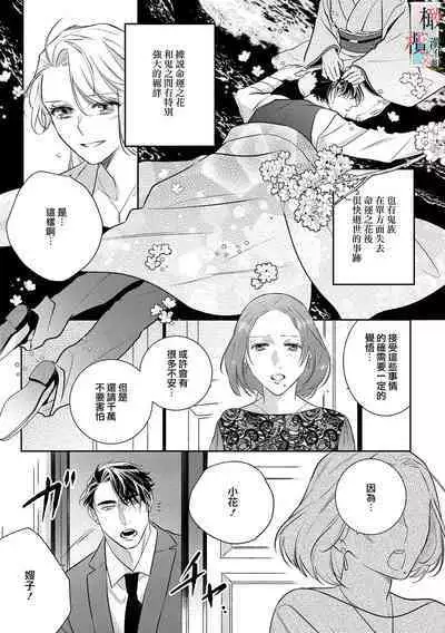 [Sassa Man] Oni no Hana Sagashi 1-7 | 鬼之花寻记~01-07话 [Chinese] [橄榄汉化组] [Digital]